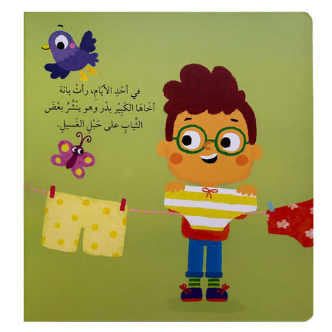 سلسلة أستطيع أن - أدخل أستخدم الحمام