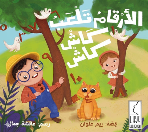 الأرقام تلعب كاش كاش