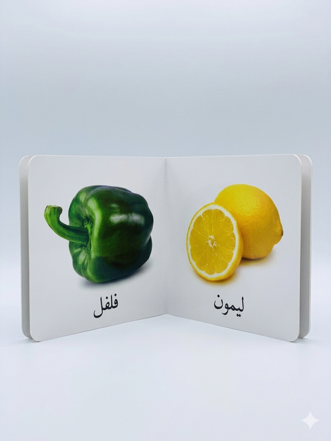 كلماتي الأولي - الخضروات