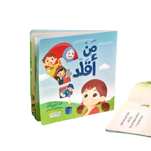 من أقلد ؟