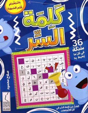 كلمة السر