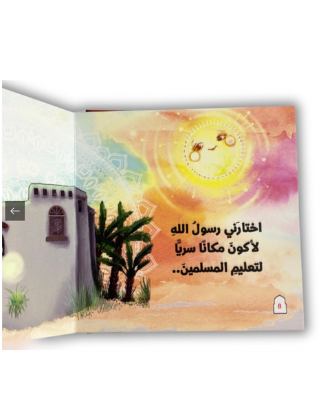 دار الأرقم بن أبي الأرقم