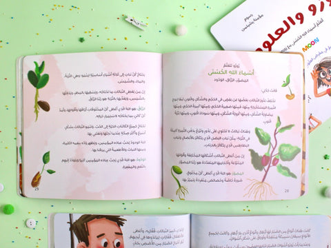 كتاب زوزو والعلوم (3 في 1)