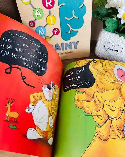 سلسلة أرنوب - لمن هذا الوجه يا أرنوب