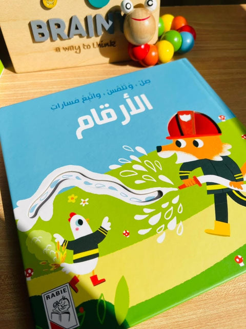 صل و تلمس و تتبع المسارات - الأرقام