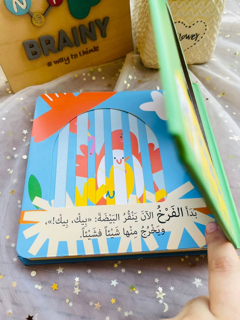 نوافذ ومفاجآت - صغار الحيوانات