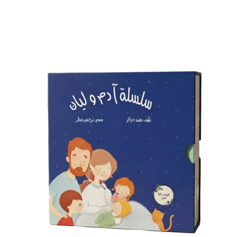 سلسلة آدم وليان