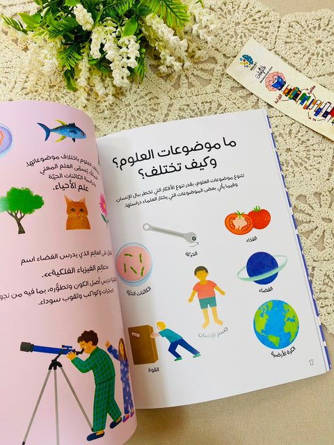 كتاب مبسط أفكار مهمة - ما العلوم؟