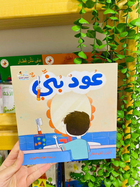 عود بني