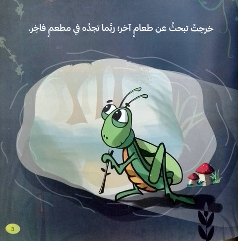 وجبة لذيذة… وجبة شهية