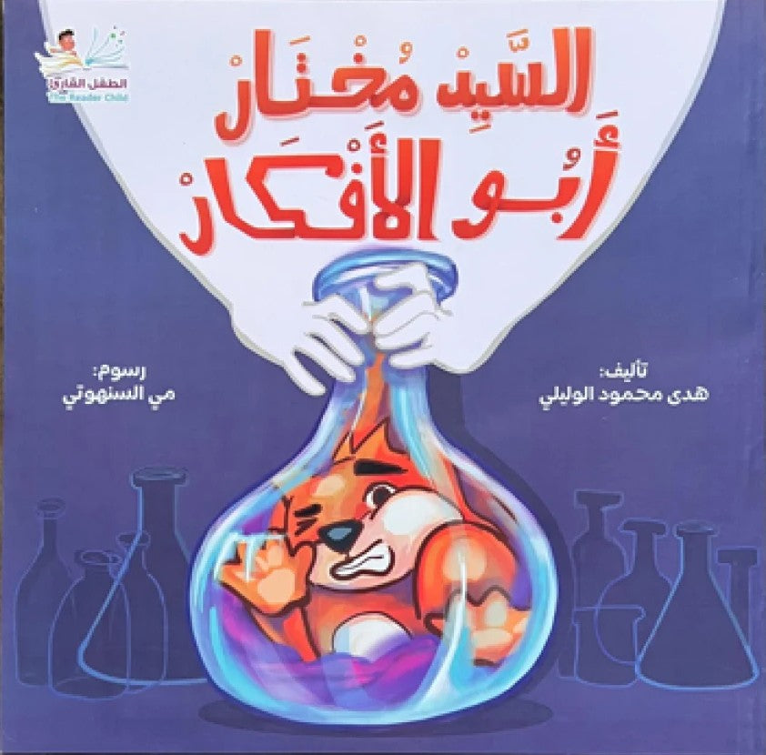 السيد مختار أبو الأفكار