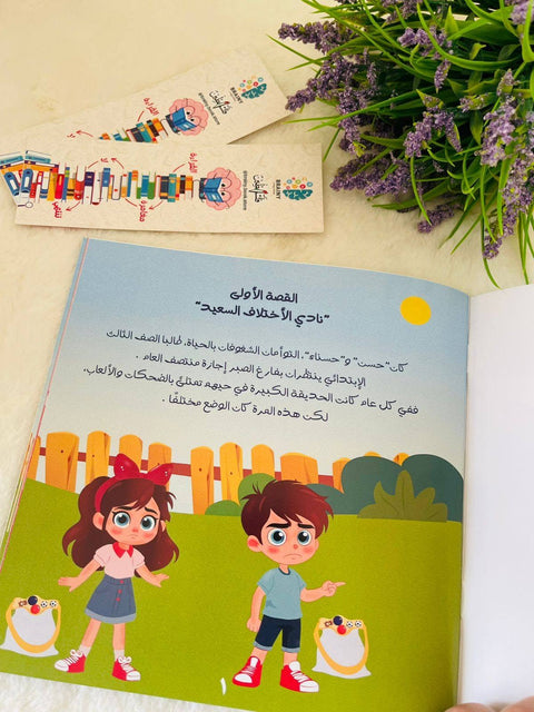 نادي الاختلاف السعيد
