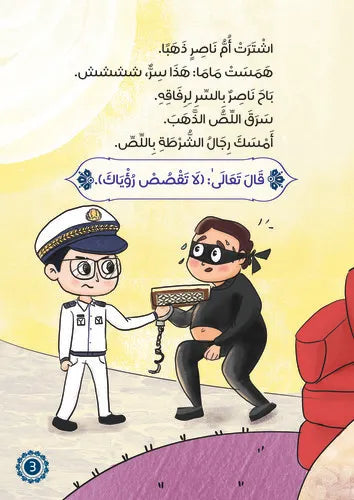 سلسلة المؤمن الصغير - آيات وحكايات