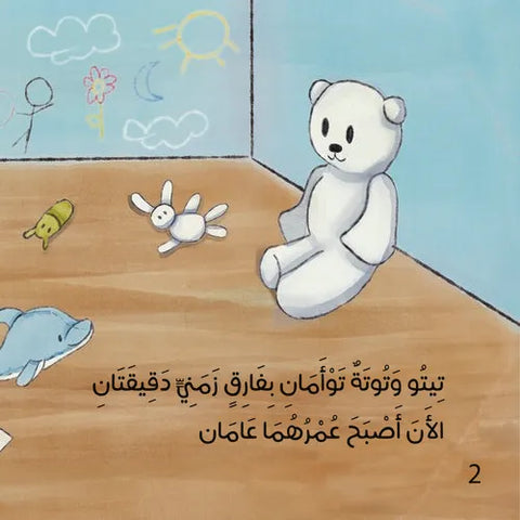 لا للحفاض حان وقت المرحاض