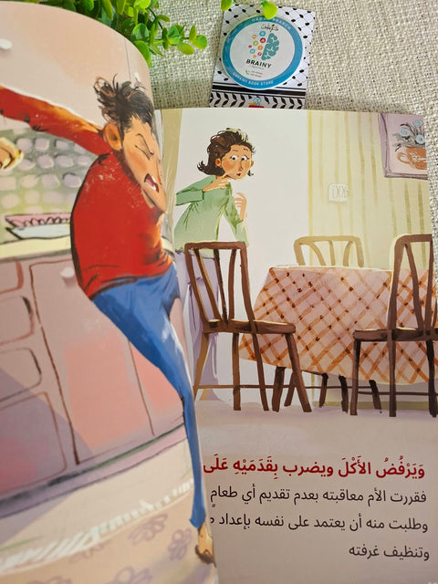 سلسلة لست وحدك : من يغضب كثيرا