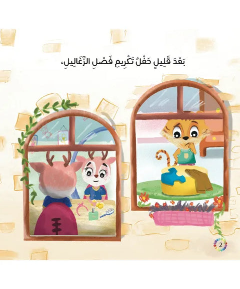 قبل موعد الحفل