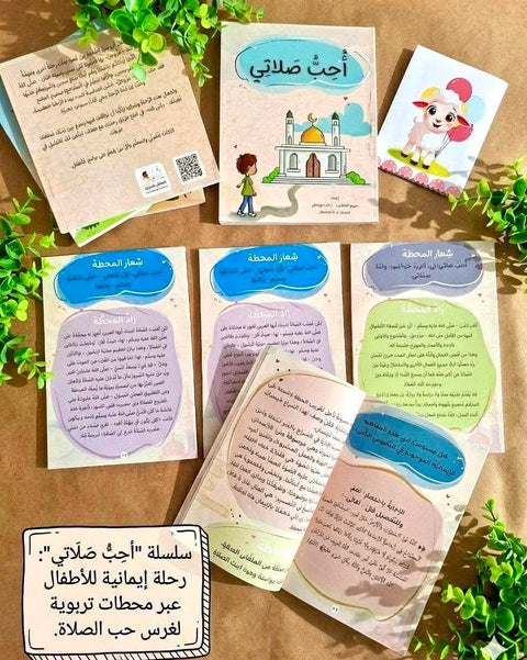 أحب صلاتي