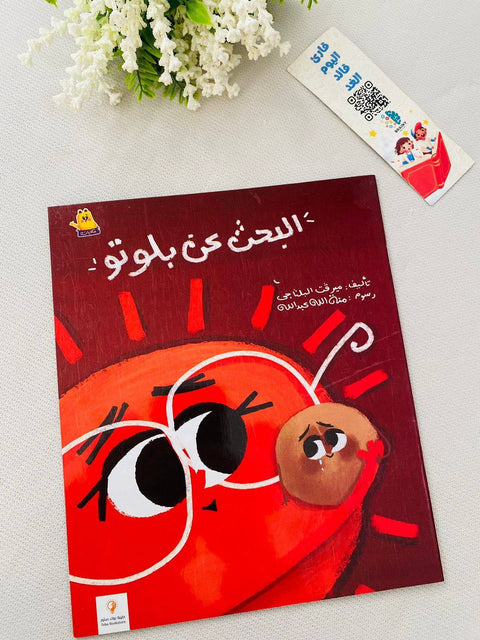 البحث عن بلوتو