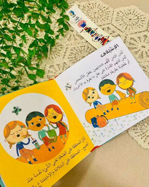 المحافظة على الصحة🤍 | قيم أساسية للصغار