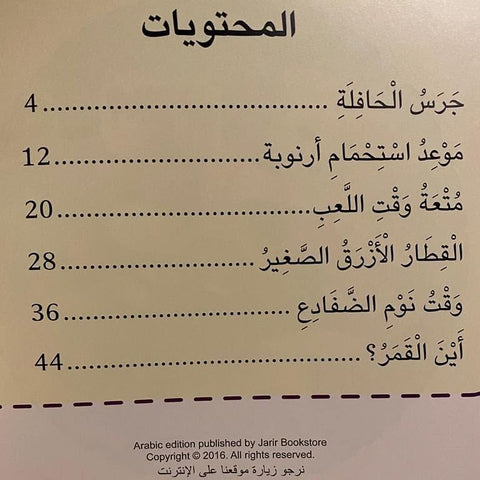 حكايات للأطفال في سن 1 عام