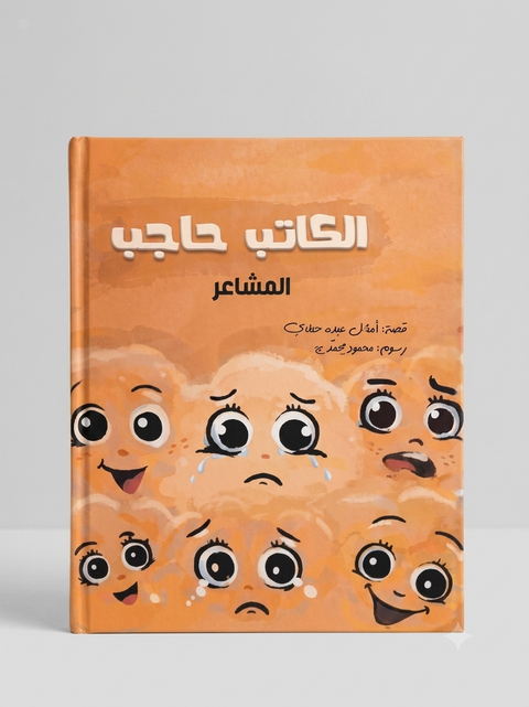 الكاتب حاجب