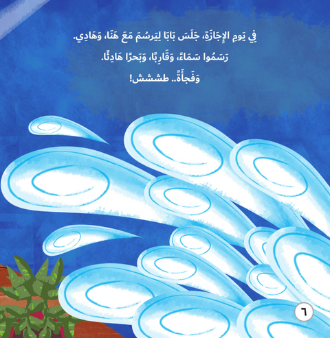 طششششش – البيئة البحرية