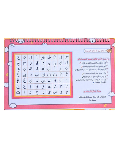 شرح أسماء الله الحسنى للأطفال