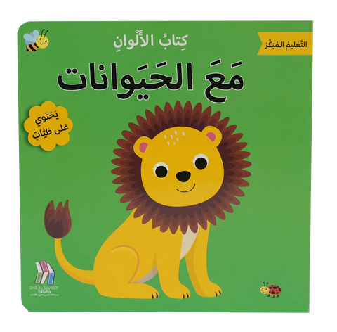 التعليم المبكر – كتاب الأرقام مع الحيوانات