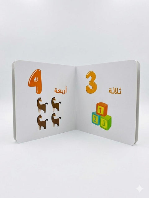 كلماتي الأولى – الأرقام