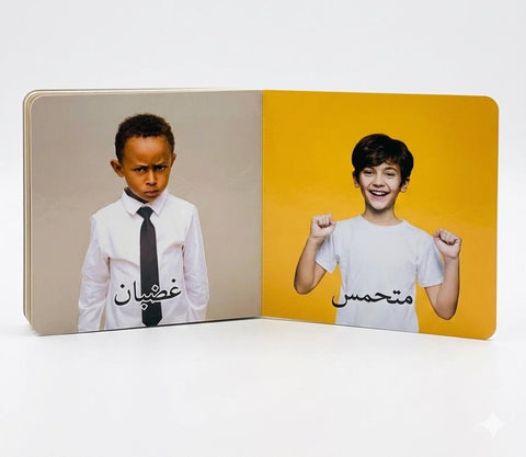 كلماتي الأولى – المشاعر