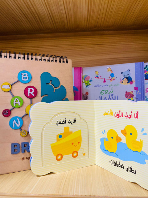 سلسلة يحب الأطفال – الكلمات الألوان