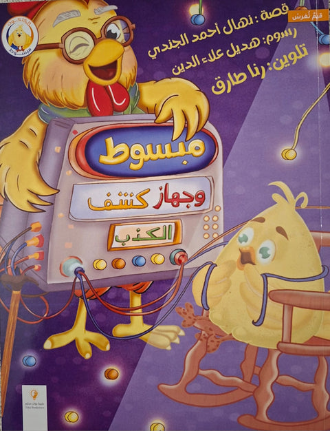 قيم تغرس - مبسوط و جهاز كشف الكذب