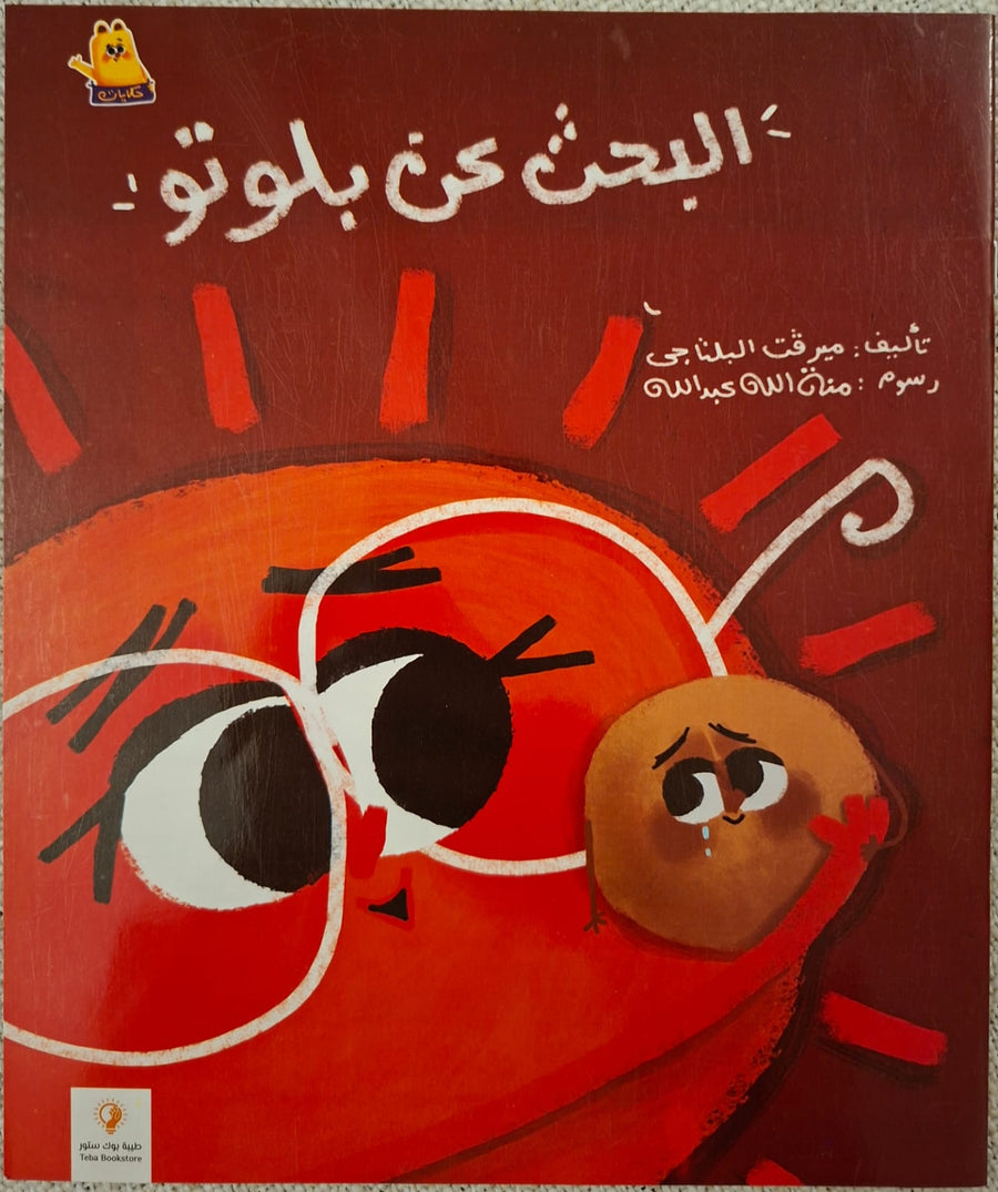 البحث عن بلوتو