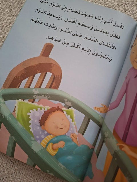 سلسلة بناء الشخصية - النوم