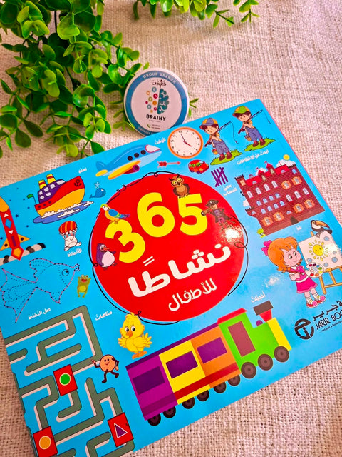365 نشاطا للأطفال