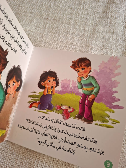 حكاية و معني مع أسماء الله الحسني للأطفال الصغار - الرحمن . الرحيم