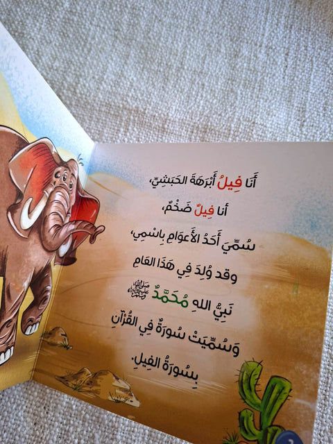 حكايات الحيوان في قصص الانبياء والقرآن للأطفال الصغار - فيل إبرهة الحبشي
