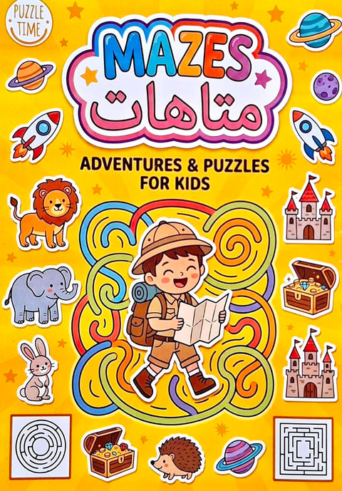 كتاب أنشطة المتاهات