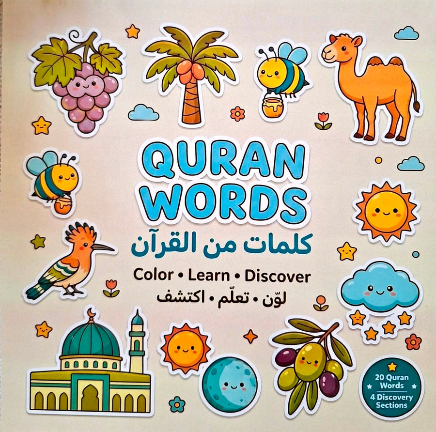 كتاب تلوين كلمات من القرآن