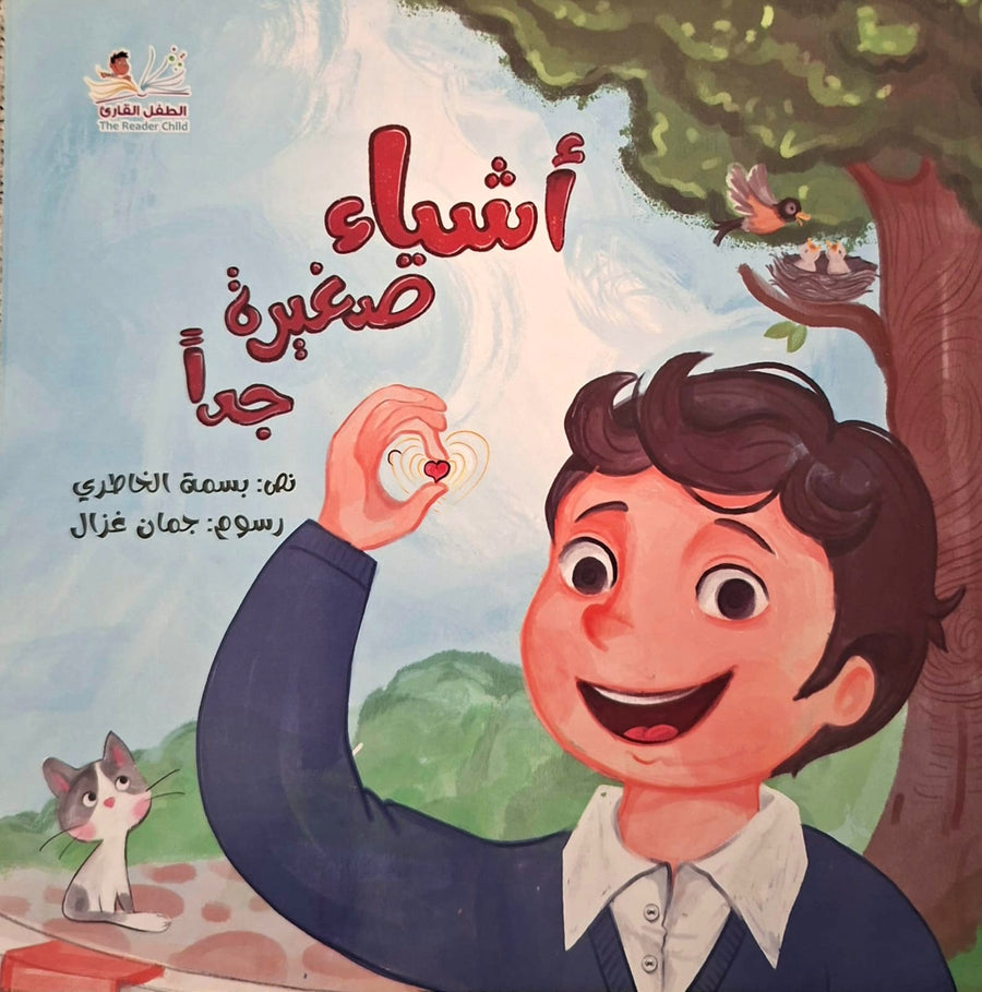 أشياء صغيرة جدا