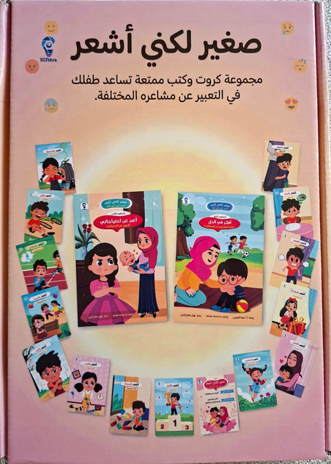 مجموعة صغير لكني أشعر