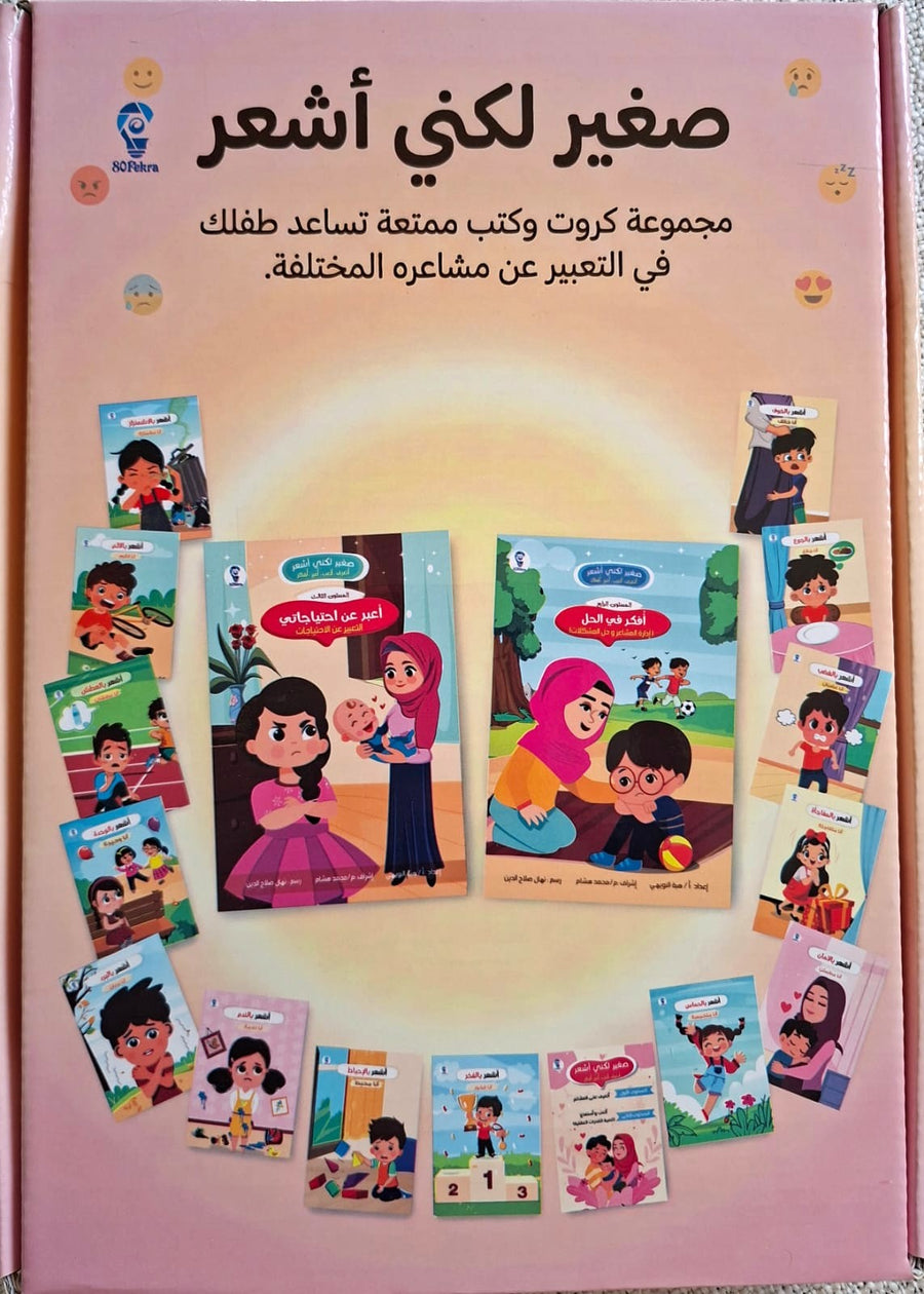 مجموعة صغير لكني أشعر