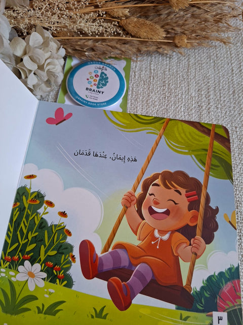 رحلة إيمان