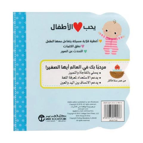 يحب الاطفال الكلمة و عكسها