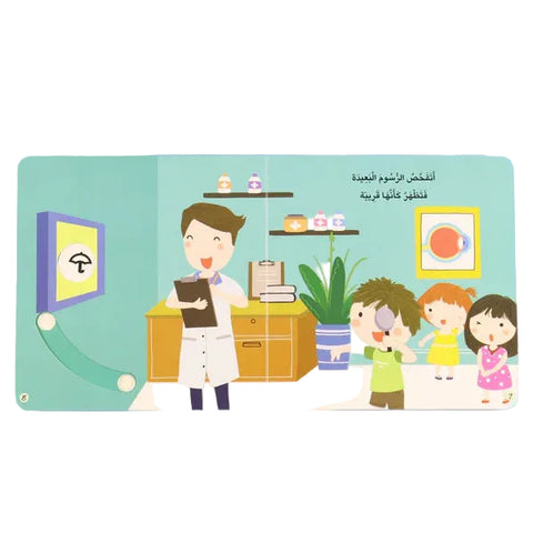 سلسلة يوم في حياة طفل - يوم في المركز الصحي