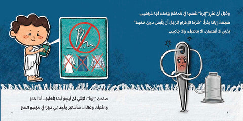 حلم إبرة في ذي الحجة