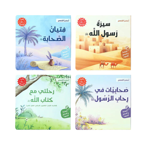 سلسلة أحسن القصص