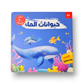 كتابي المسموع – أصوات الحيوانات