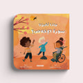 كتاب ماذا تخبرنا سورة الإخلاص؟