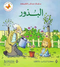 عجائب الطبيعة - البذور